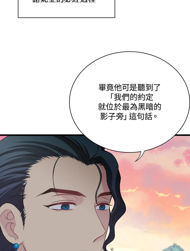 《恶棍公爵强求我的爱》第22话 第90页