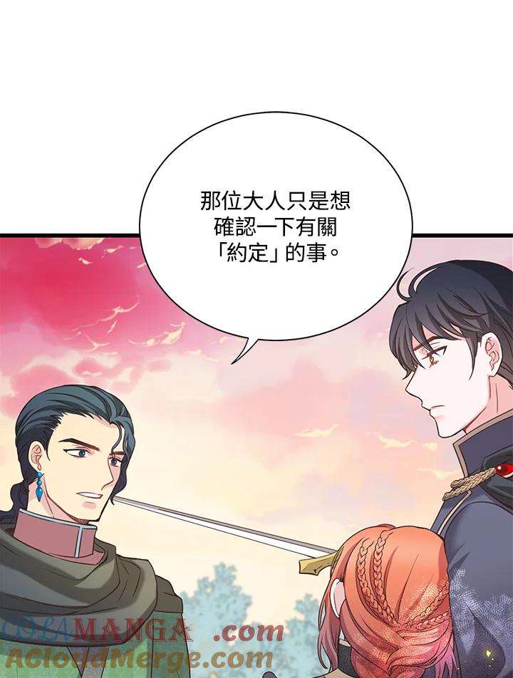 《恶棍公爵强求我的爱》第22话 第85页