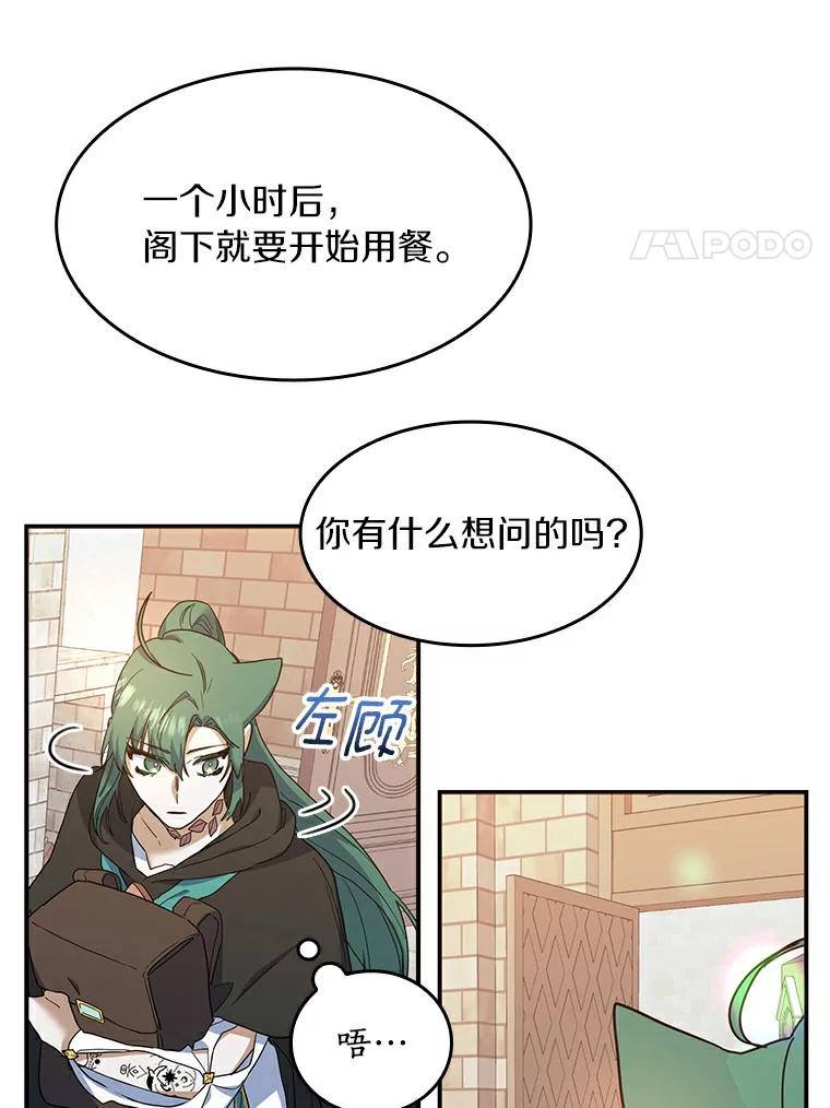 《舌尖上的魔法师》22.初尝便当 第55页