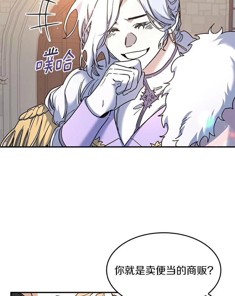 《舌尖上的魔法师》22.初尝便当 第10页