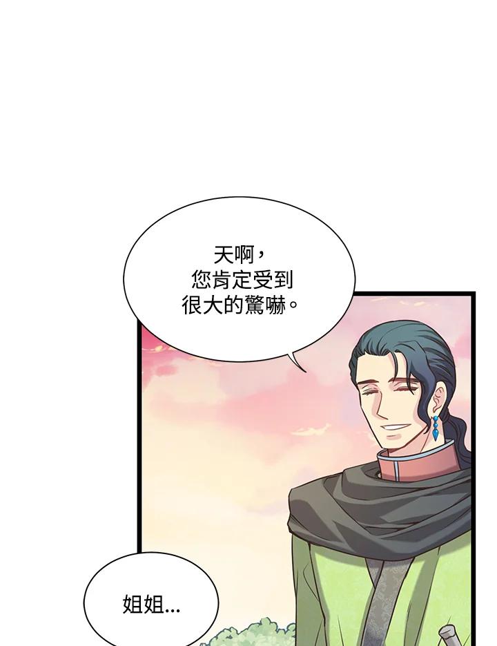 《恶棍公爵强求我的爱》第22话 第36页