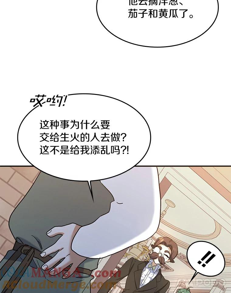 《舌尖上的魔法师》22.初尝便当 第41页