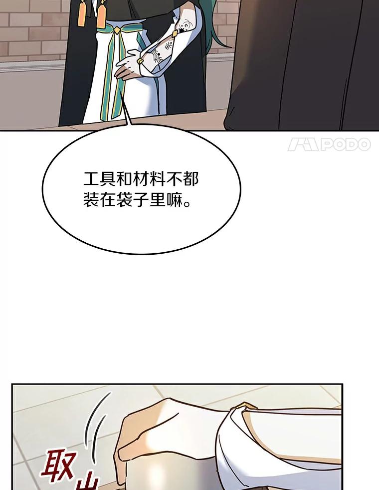 《舌尖上的魔法师》22.初尝便当 第78页