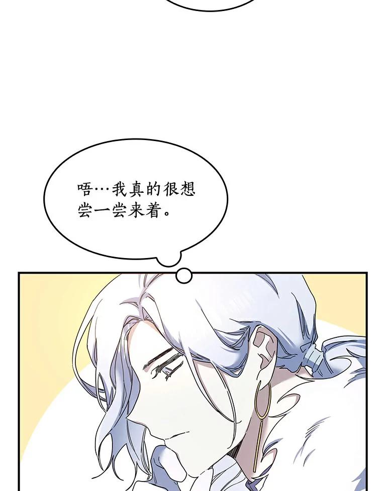 《舌尖上的魔法师》22.初尝便当 第16页