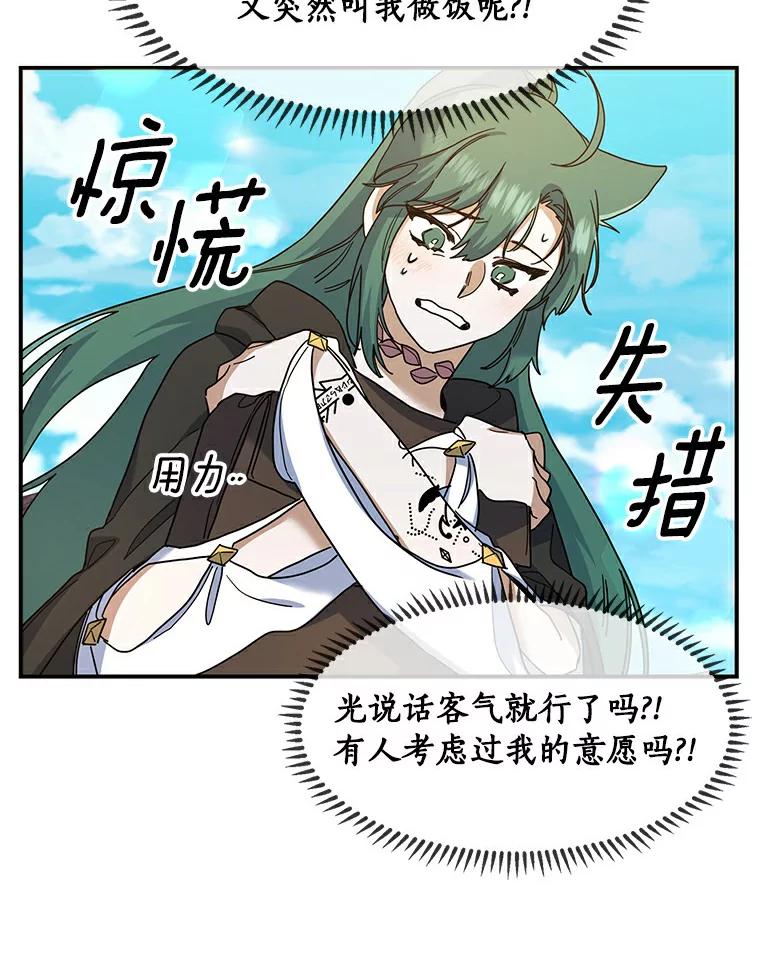 《舌尖上的魔法师》22.初尝便当 第23页