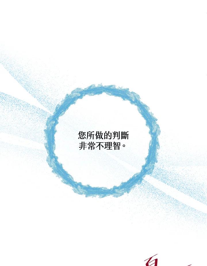 《恶棍公爵强求我的爱》第22话 第18页