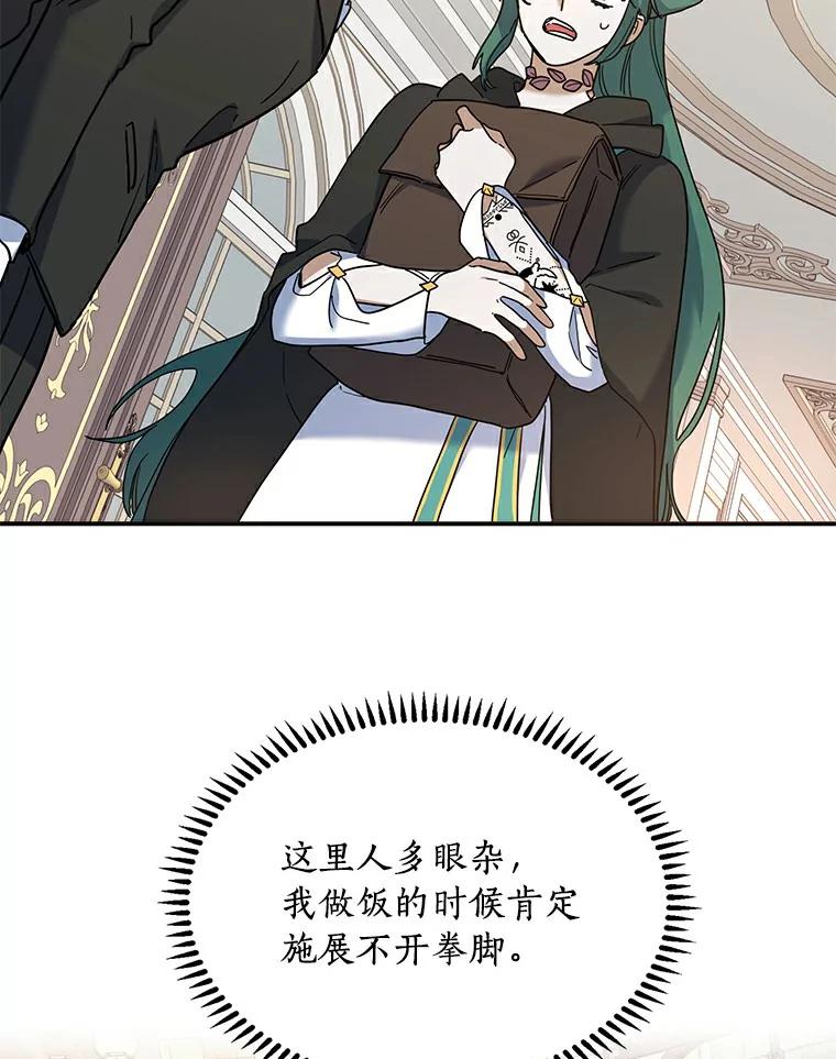 《舌尖上的魔法师》22.初尝便当 第46页
