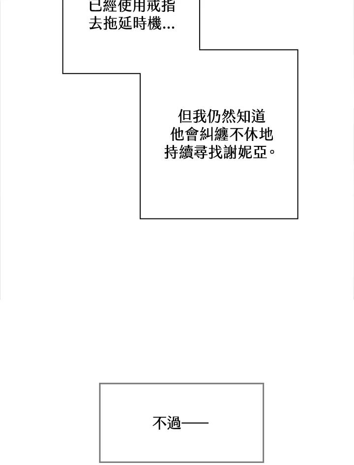 《恶棍公爵强求我的爱》第22话 第94页