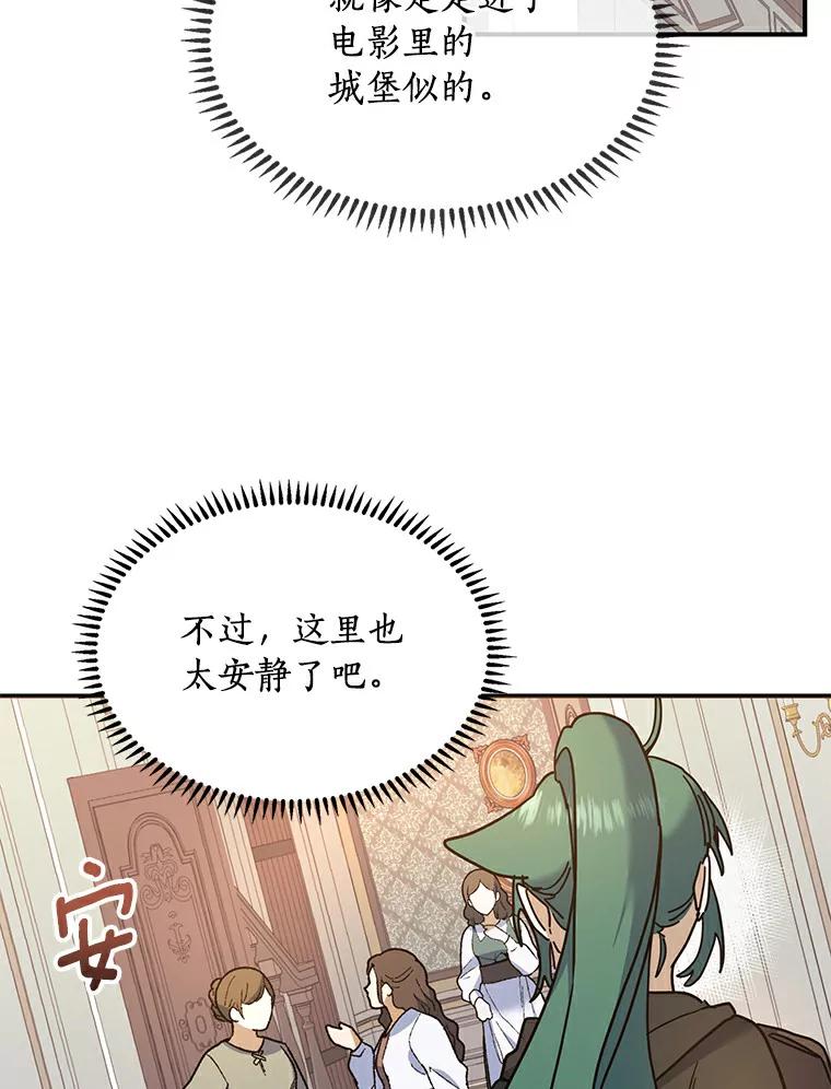 《舌尖上的魔法师》22.初尝便当 第34页