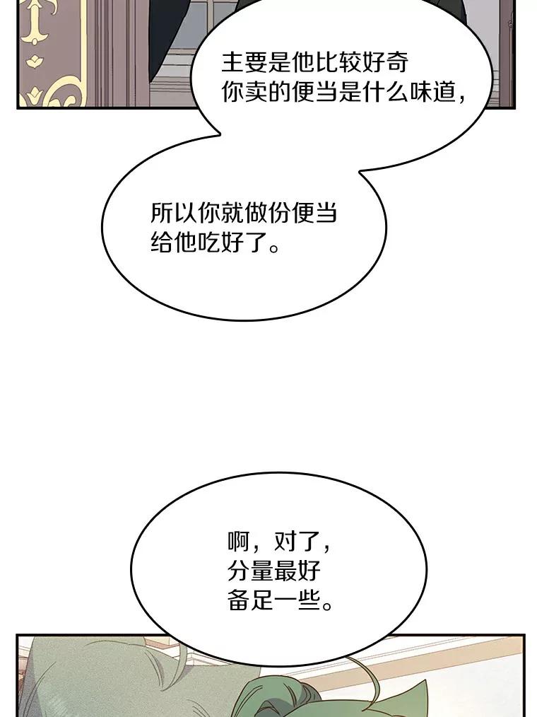 《舌尖上的魔法师》22.初尝便当 第59页