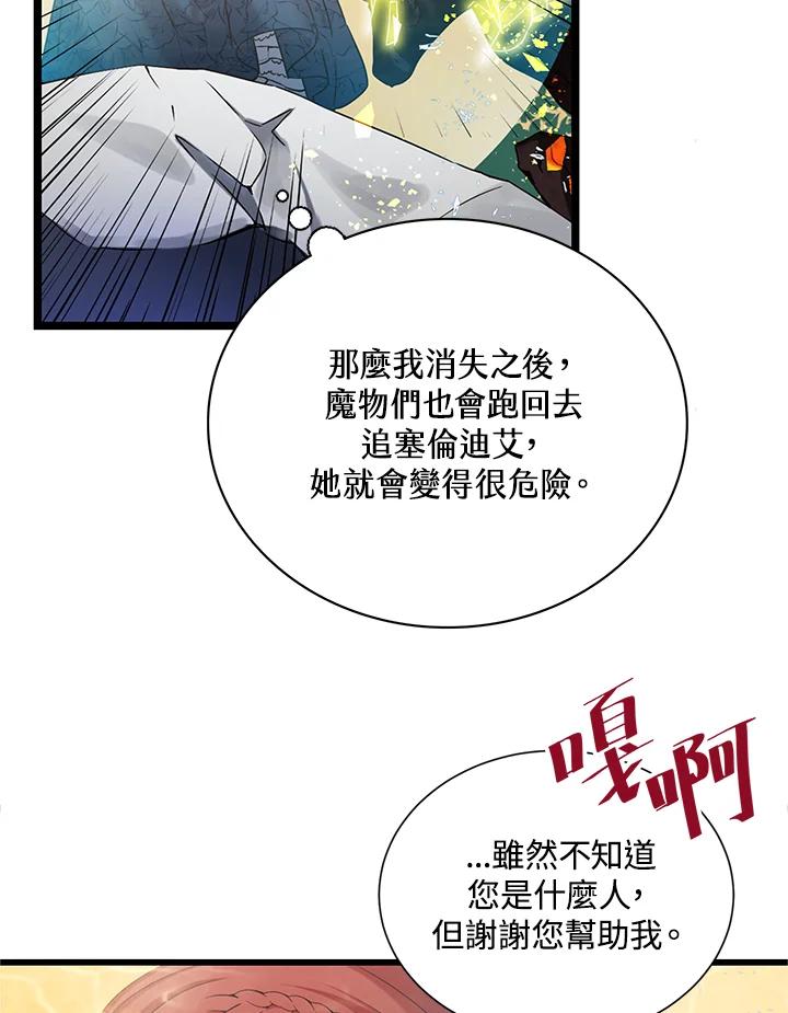 《恶棍公爵强求我的爱》第22话 第16页