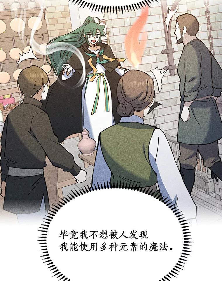 《舌尖上的魔法师》22.初尝便当 第47页