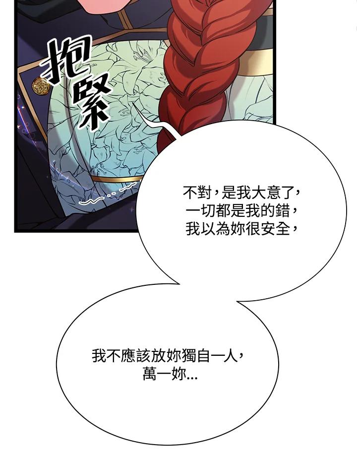 《恶棍公爵强求我的爱》第22话 第51页