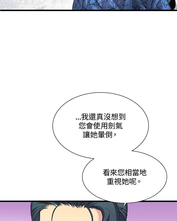 《恶棍公爵强求我的爱》第22话 第75页