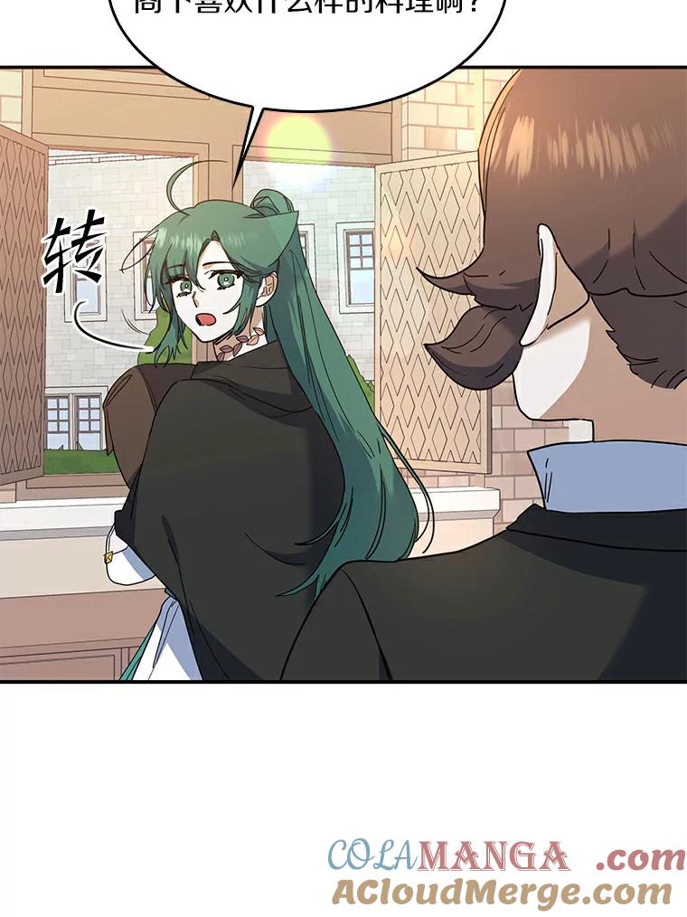 《舌尖上的魔法师》22.初尝便当 第57页
