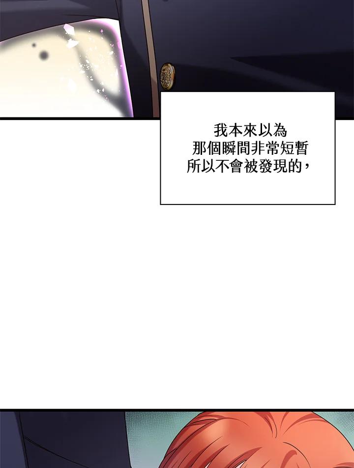 《恶棍公爵强求我的爱》第22话 第88页