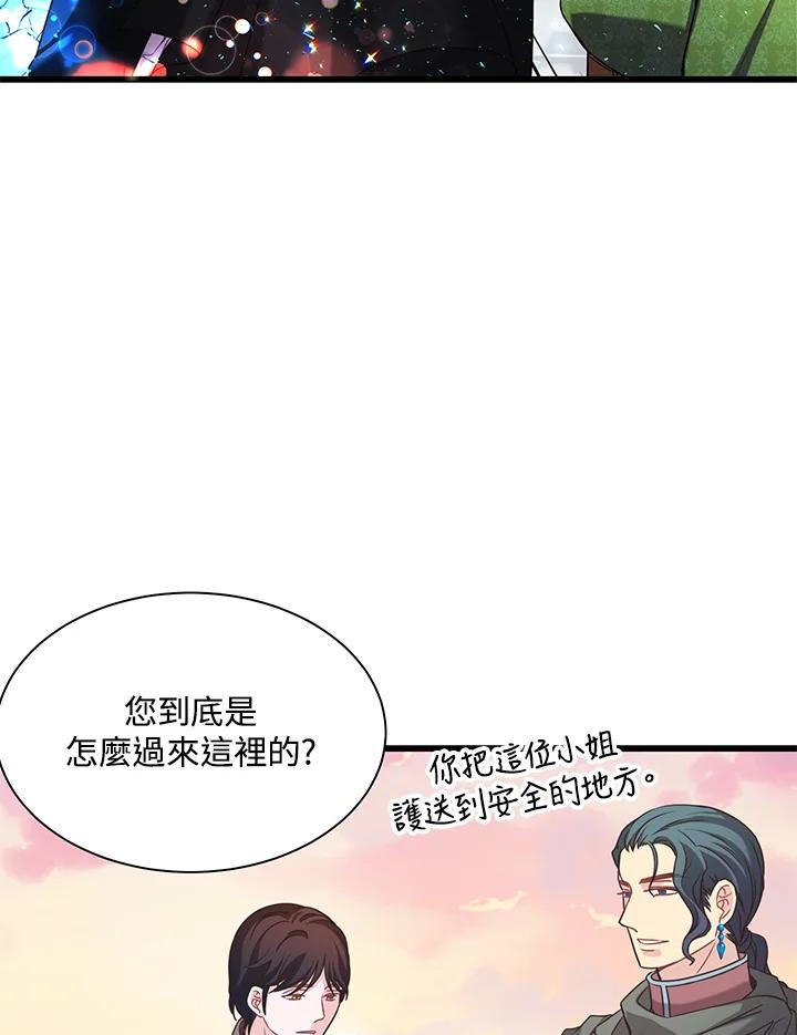 《恶棍公爵强求我的爱》第22话 第48页