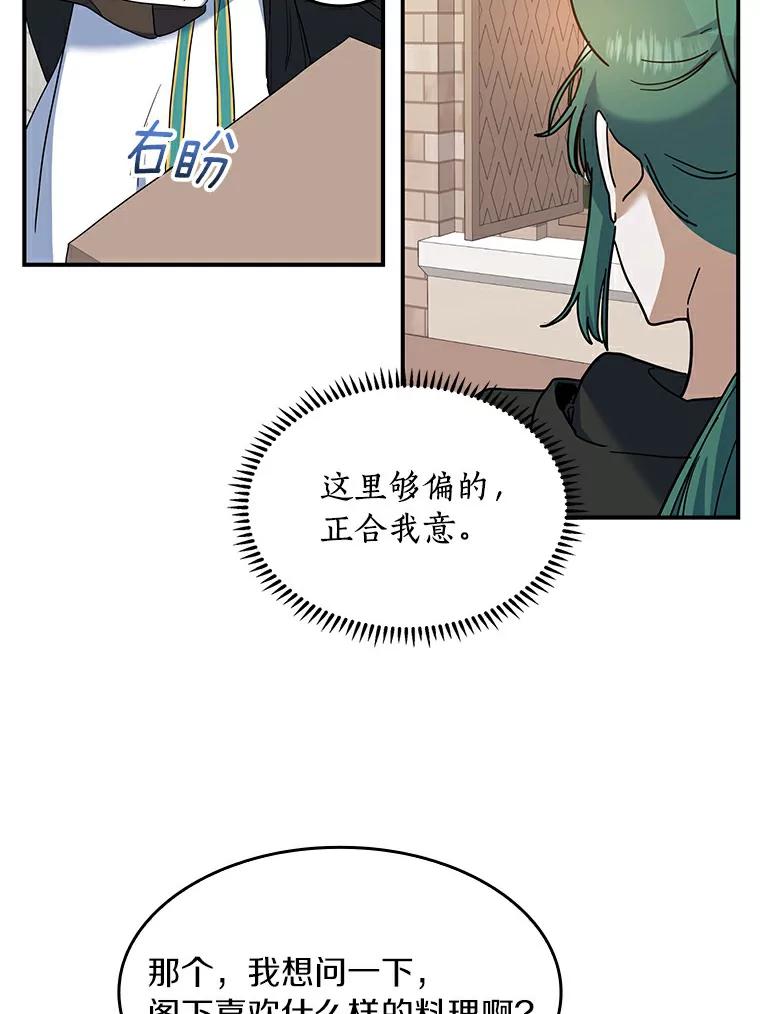 《舌尖上的魔法师》22.初尝便当 第56页