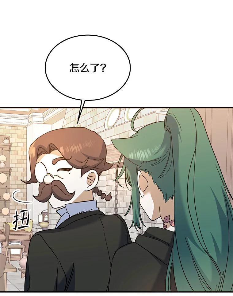 《舌尖上的魔法师》22.初尝便当 第44页