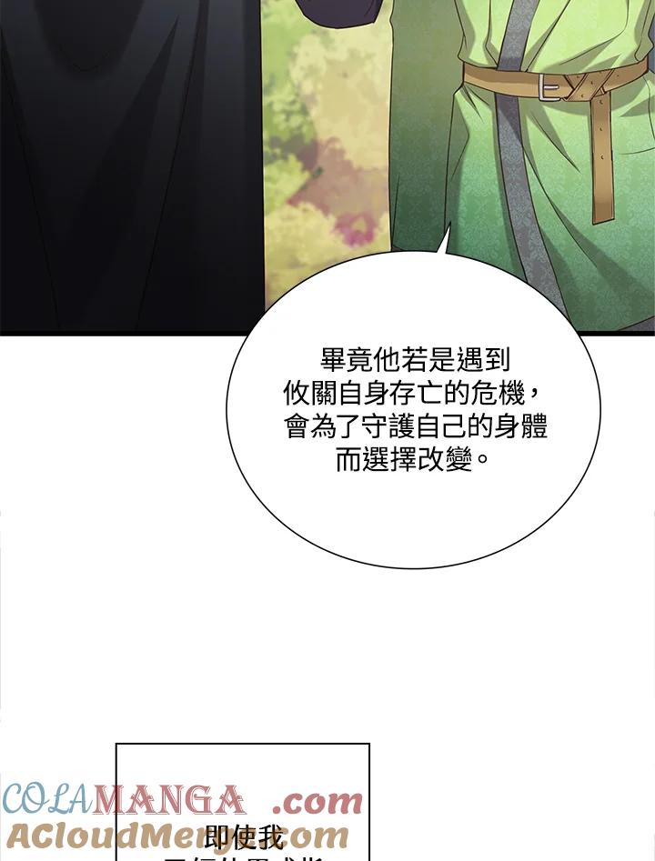 《恶棍公爵强求我的爱》第22话 第93页