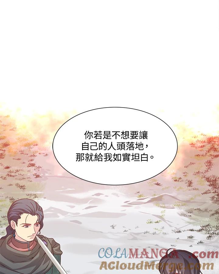 《恶棍公爵强求我的爱》第22话 第73页