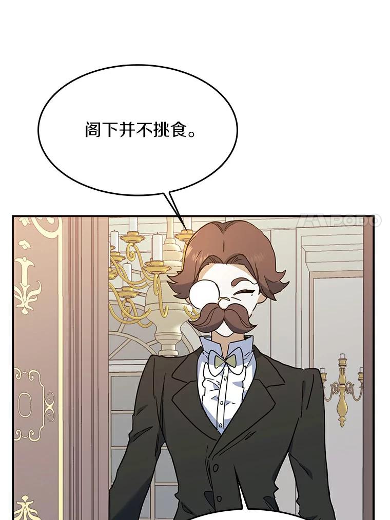 《舌尖上的魔法师》22.初尝便当 第58页