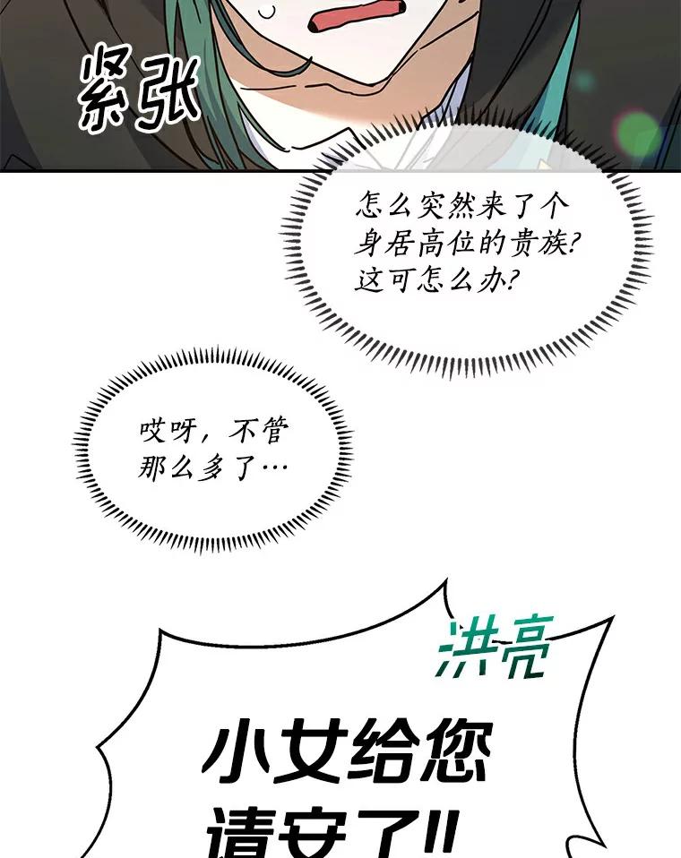 《舌尖上的魔法师》22.初尝便当 第6页