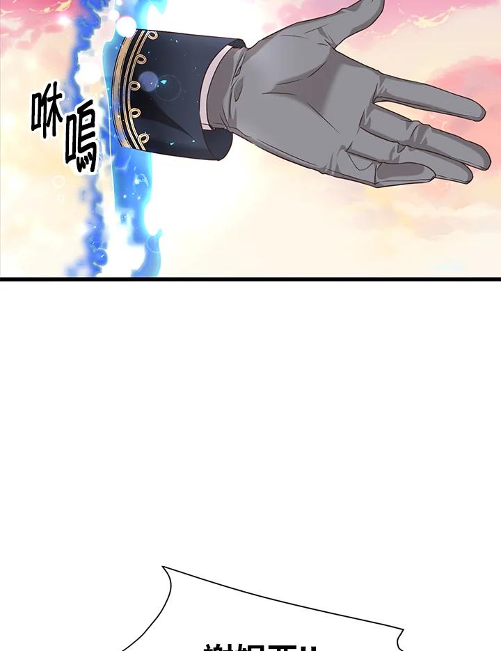 《恶棍公爵强求我的爱》第22话 第42页