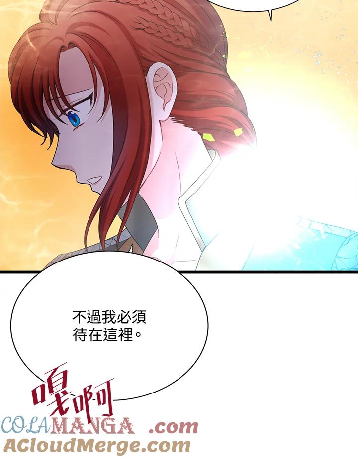 《恶棍公爵强求我的爱》第22话 第17页
