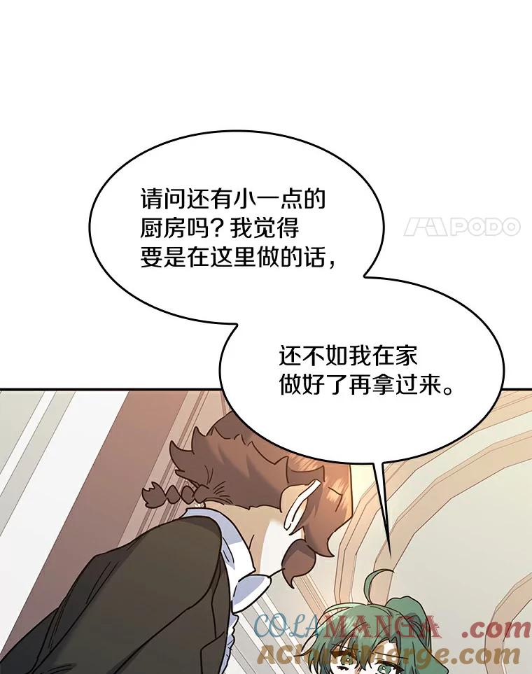 《舌尖上的魔法师》22.初尝便当 第45页