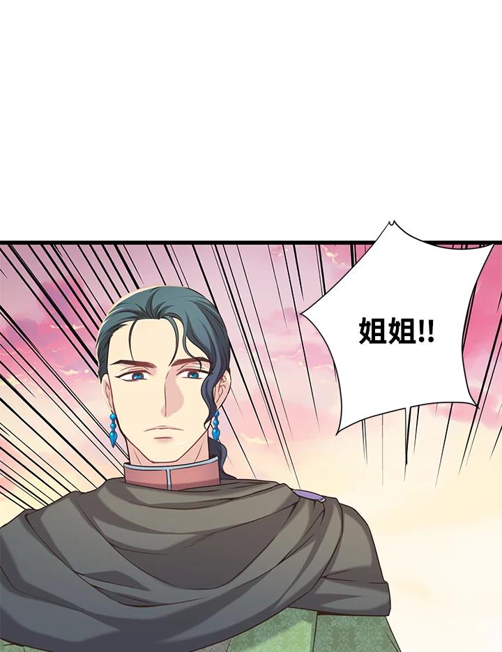 《恶棍公爵强求我的爱》第22话 第28页