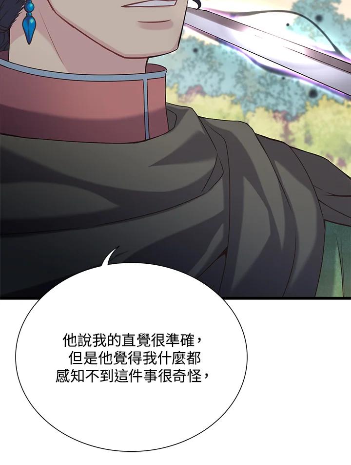 《恶棍公爵强求我的爱》第22话 第91页