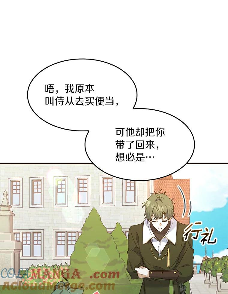 《舌尖上的魔法师》22.初尝便当 第13页