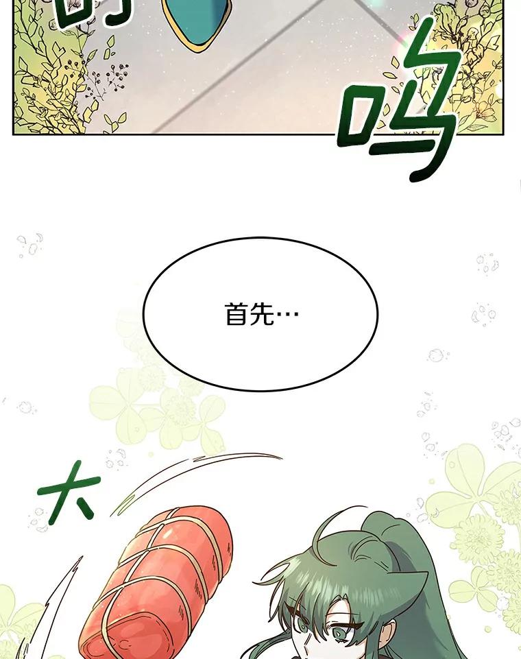 《舌尖上的魔法师》22.初尝便当 第82页
