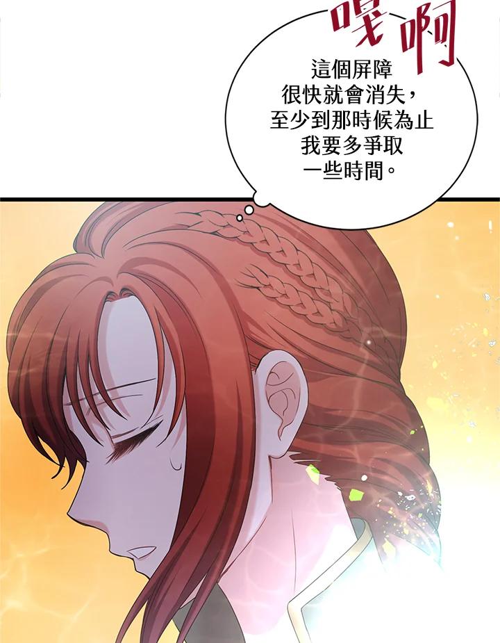 《恶棍公爵强求我的爱》第22话 第19页