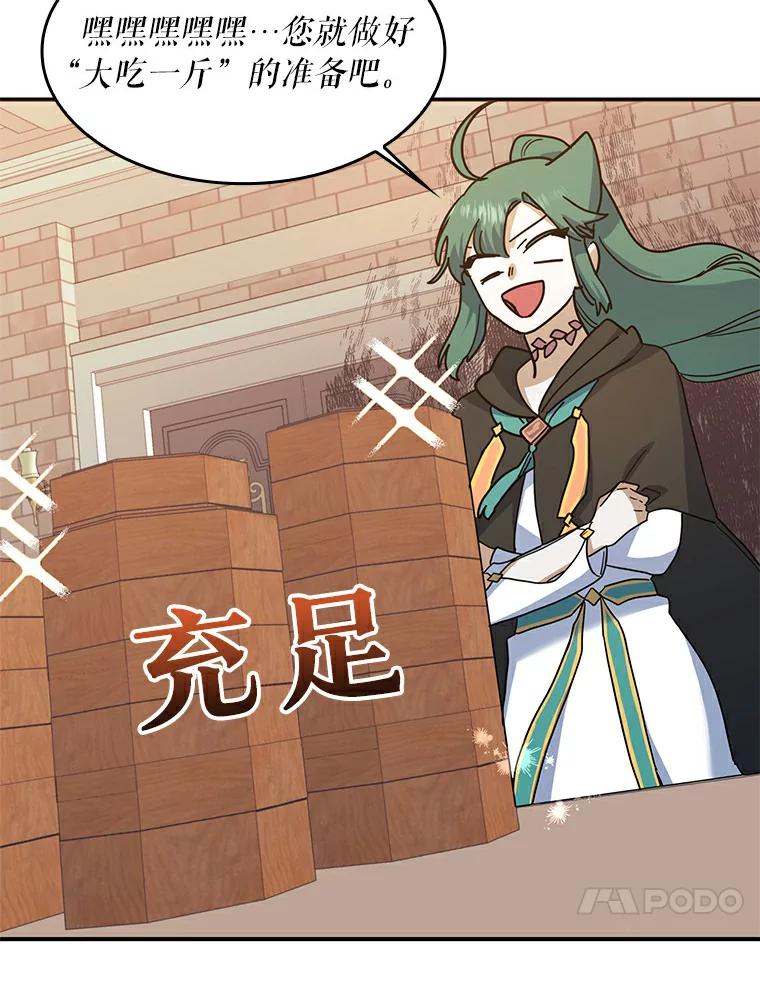 《舌尖上的魔法师》22.初尝便当 第94页