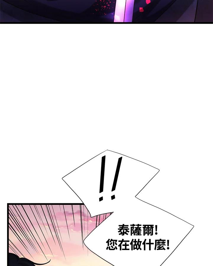 《恶棍公爵强求我的爱》第22话 第70页