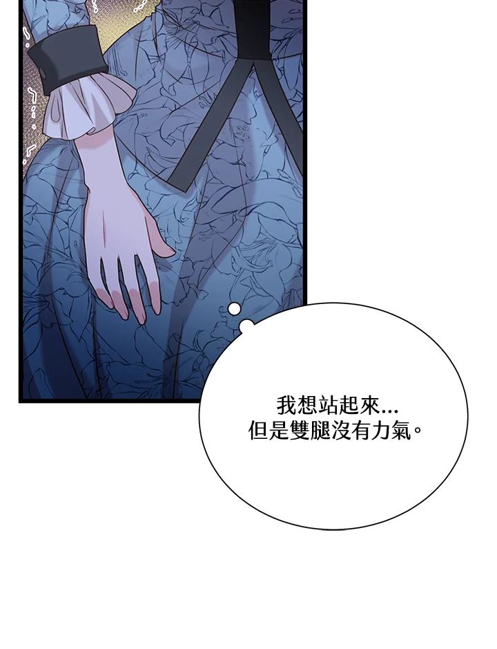 《恶棍公爵强求我的爱》第22话 第35页