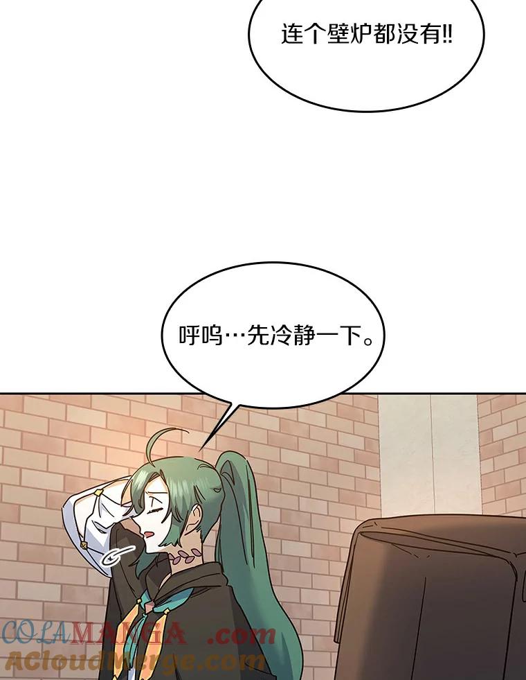 《舌尖上的魔法师》22.初尝便当 第77页