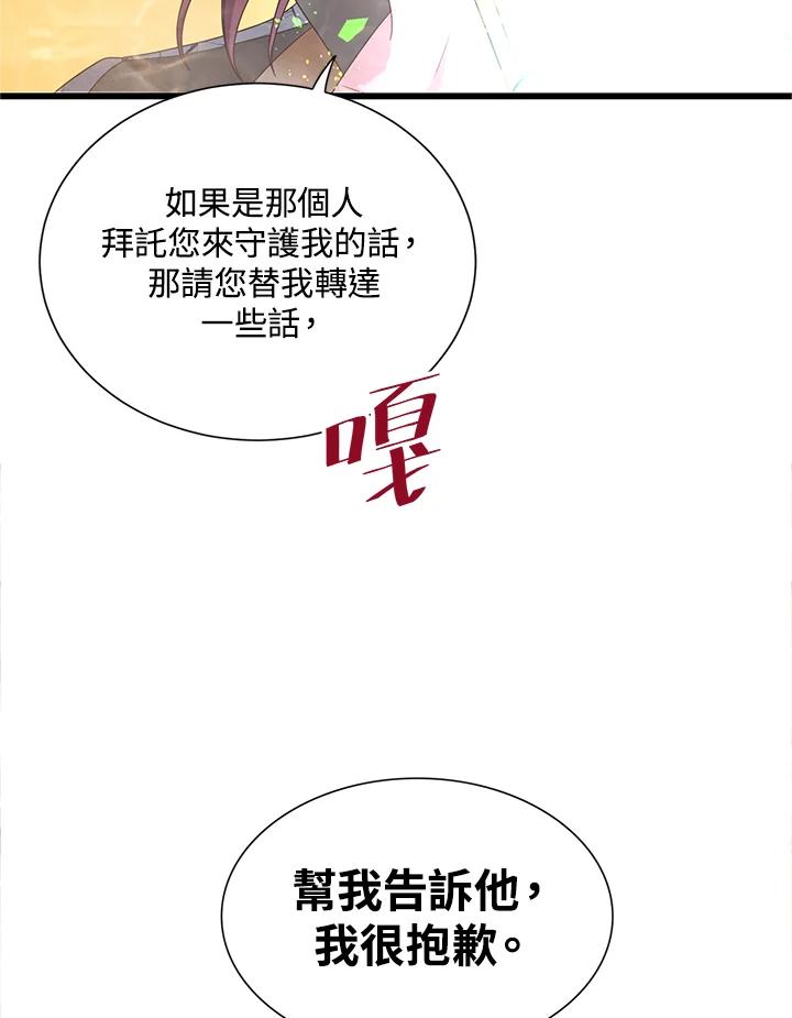 《恶棍公爵强求我的爱》第22话 第20页
