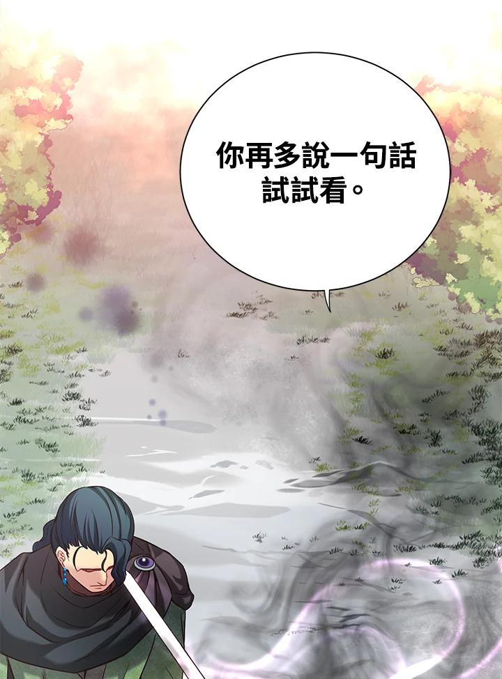 《恶棍公爵强求我的爱》第22话 第66页