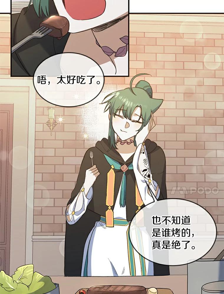 《舌尖上的魔法师》22.初尝便当 第91页