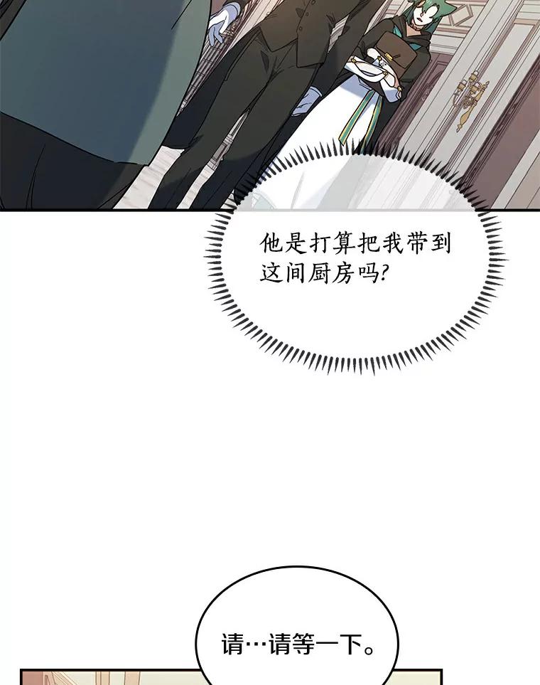 《舌尖上的魔法师》22.初尝便当 第42页