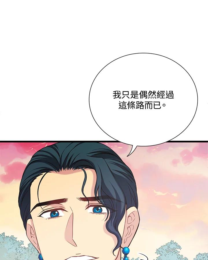 《恶棍公爵强求我的爱》第22话 第60页