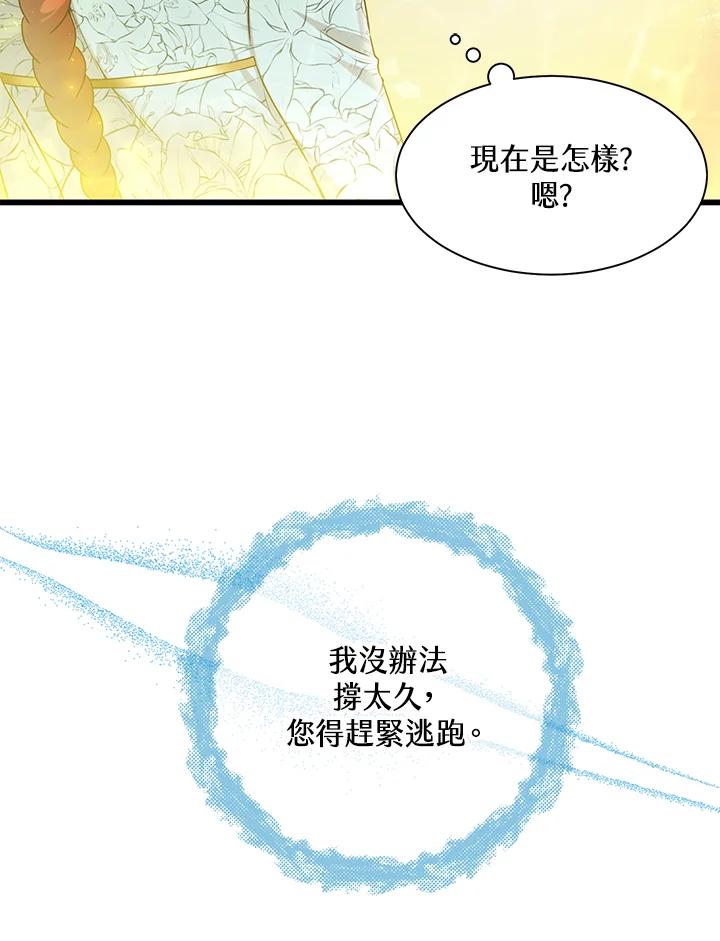 《恶棍公爵强求我的爱》第22话 第8页