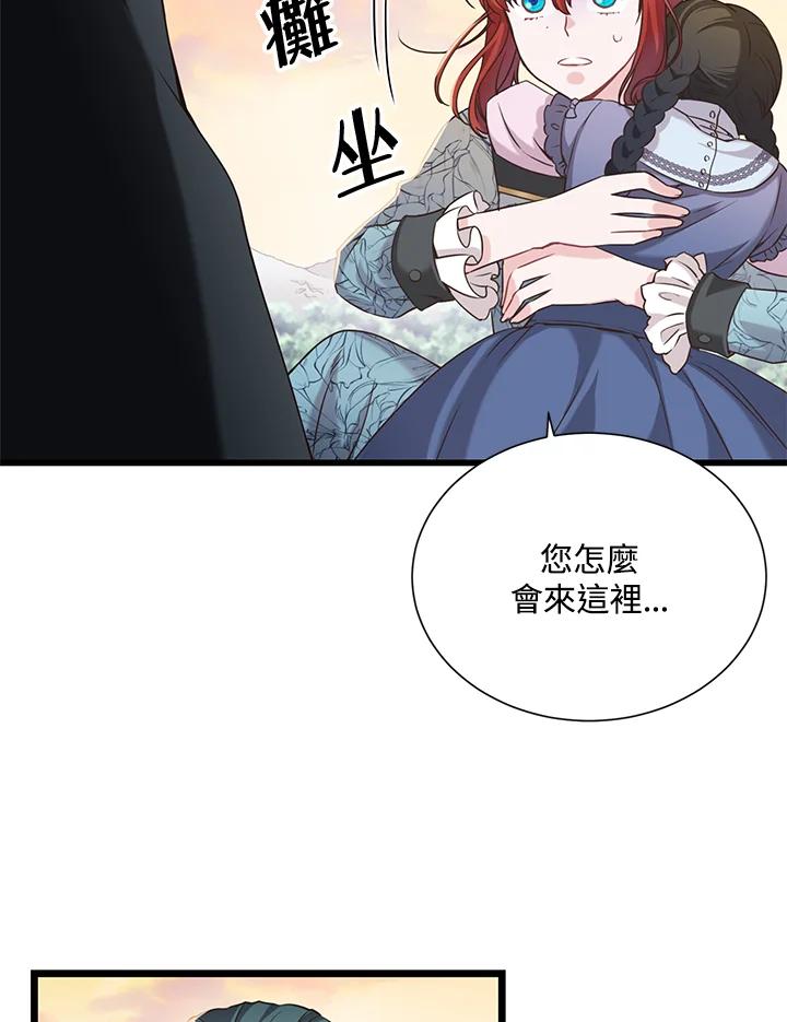 《恶棍公爵强求我的爱》第22话 第31页
