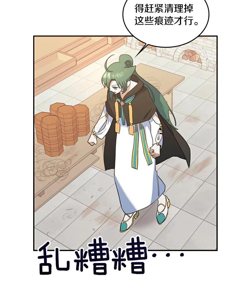 《舌尖上的魔法师》22.初尝便当 第96页