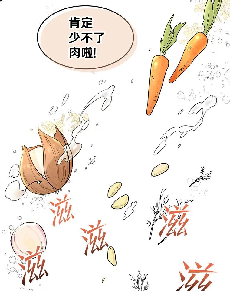 《舌尖上的魔法师》22.初尝便当 第84页