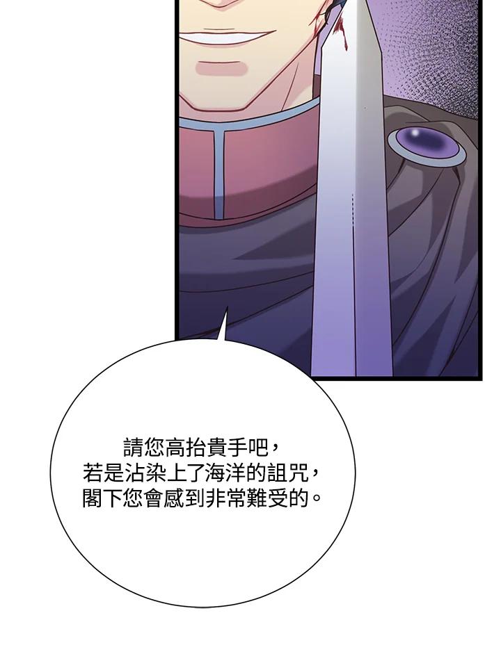 《恶棍公爵强求我的爱》第22话 第84页
