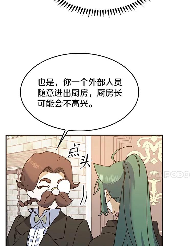 《舌尖上的魔法师》22.初尝便当 第48页